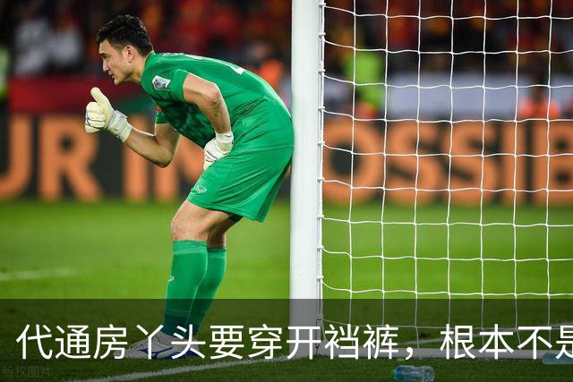 代通房丫头要穿开裆裤，根本不是什么方便伺候，真相说出来让人脊背发凉