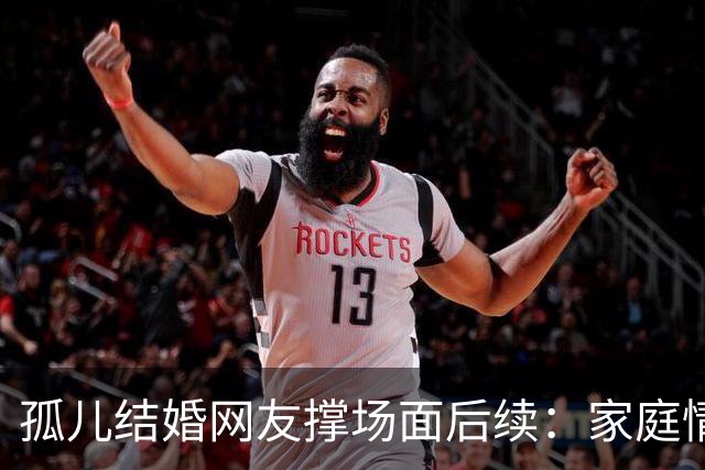 孤儿结婚网友撑场面后续：家庭情况曝光 政府紧急介入 一切都是意外