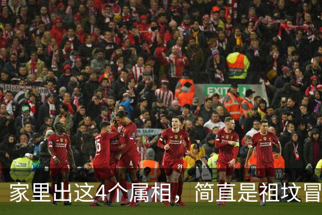 家里出这4个属相，简直是祖坟冒青烟，一辈子财运亨通，福气满满