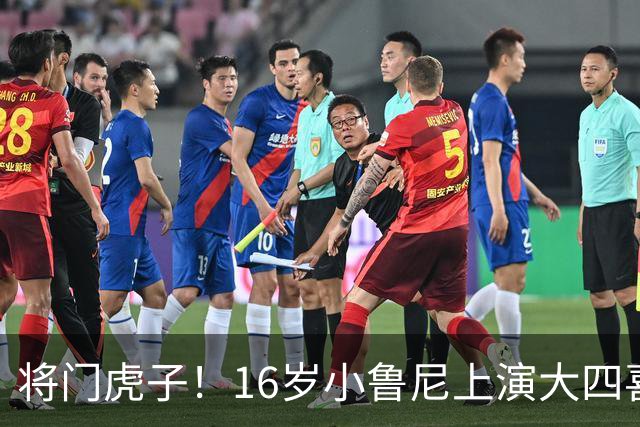 将门虎子！16岁小鲁尼上演大四喜 未来要进曼联一线队