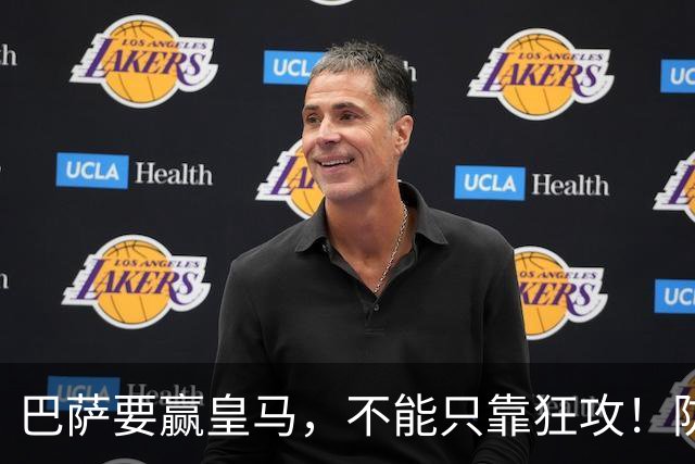 巴萨要赢皇马，不能只靠狂攻！防线表现才是真正的关键