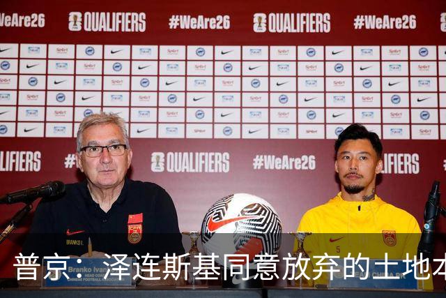 普京：泽连斯基同意放弃的土地本就不属于乌克兰，而是属于历史上的俄罗斯