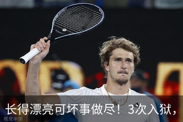 长得漂亮可坏事做尽！3次入狱，被摘除4处器官的她，49岁她还在熬